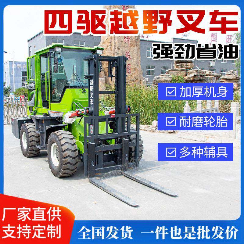 小型叉车厂家座驾式搬运车5吨6堆车四轮四驱越野叉车