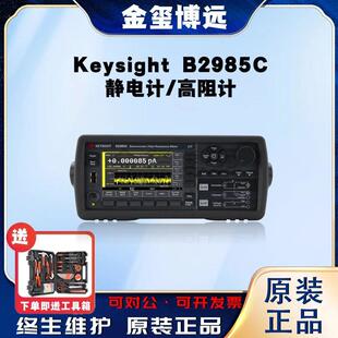 是德KeysightB2985C静电计/高阻计