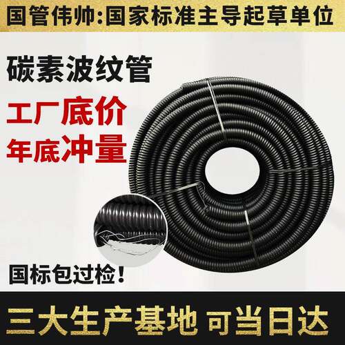 碳素波纹管直埋pe路灯穿线管穿线保护管pe管单壁波纹管阻燃管