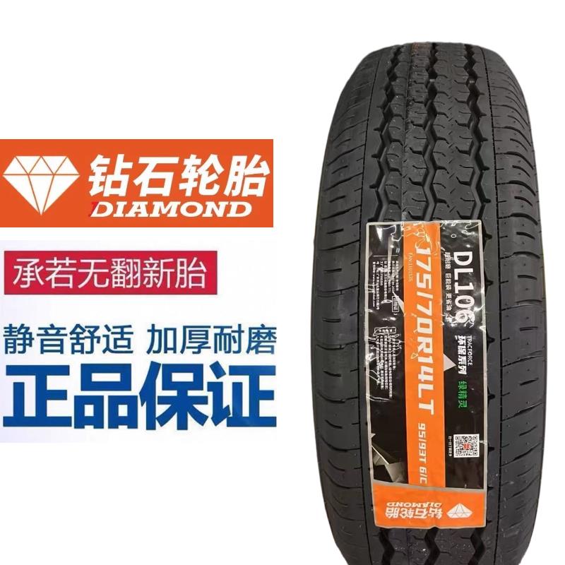 全新钻石轮胎145165175185/195/70R121314LT加重双层胎侧超载超重