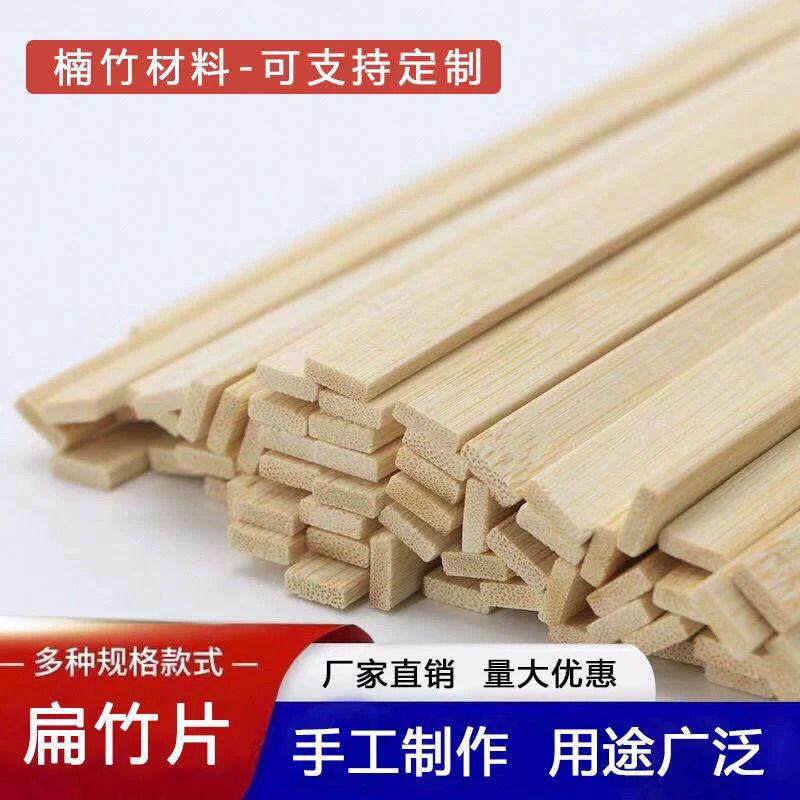 竹片竹条竹子特色手工艺品diy材料竹棒木棍扁竹板条雕刻竹扁竹条