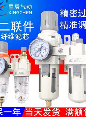 星辰二联件AFC2000空气过滤AC2010-02/3010-03/4010气源处理器BFC