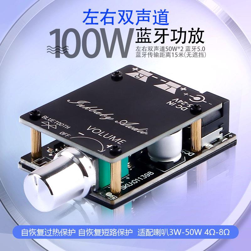 50W*2迷你蓝牙5.0数字功放板双声道大功率立体音频放大板DC12-20V