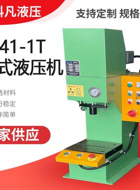 厂家直供台式小型单柱液压机1吨单臂液压机C型小型油压机液压机