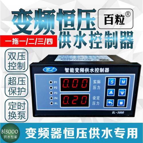 变频恒压供水控制器BL3000水泵变频控制器通用各种无负压变频器