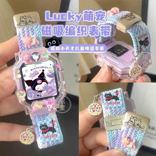 Lucky萌宠磁吸表带适用小天才电话手表腕带Z11儿童Z7尼龙Z6保护壳