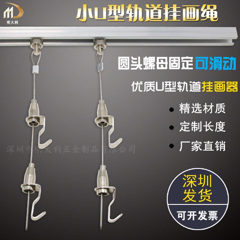 小U型轨道挂画器 圆头滑动轨导 挂画导轨 画廊展览挂画线画框吊链