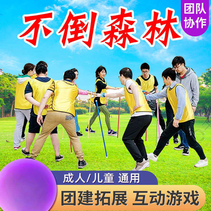 运动会器材室内塑料杆森林团建游戏道具活动趣味户外拓展训练,玩具/童车/益智/积木/模型,感统训练器材/教学设备/攀爬架,淘宝优惠券,粉丝福利购,淘宝优惠卷