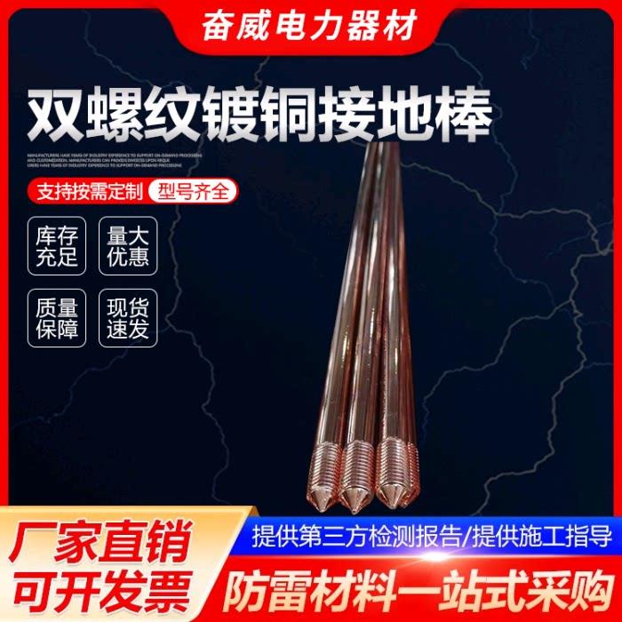 双螺纹镀铜接地棒带双螺纹接地棒接地极镀铜接地排防雷接地针