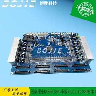 16V1.01.1USB版 迈创平板UV机理光GNE4 GN5小车板 GEN4 本