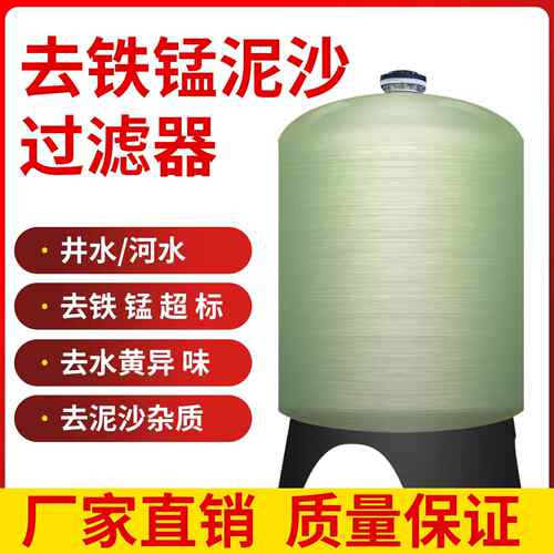 1-0子吨除铁锰砂过滤器986去铁地锈发黄异味软化水去离下水处5理