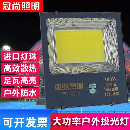 亚明投光灯led户外灯100W200W泛光灯厂房仓库探照灯COB防水节能