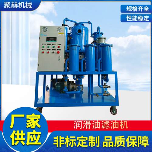 制造滤器ZJCR-6真空高精密滤油机工业润滑油过滤机耐用液压油