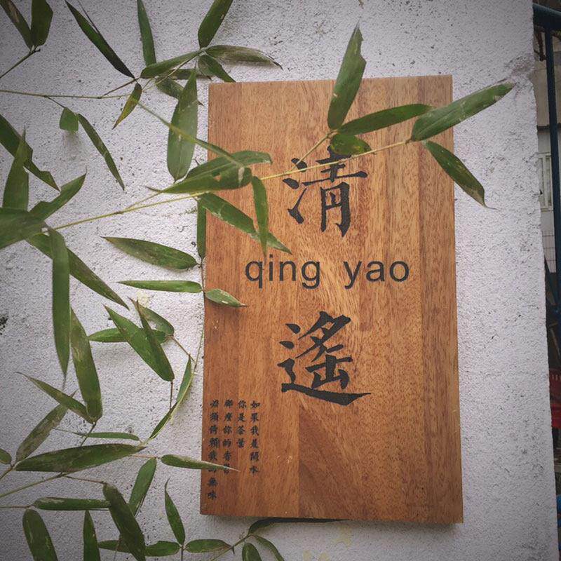 仿古木质门牌定制招牌公司实木木刻牌匾木牌木板刻字定做木牌定制