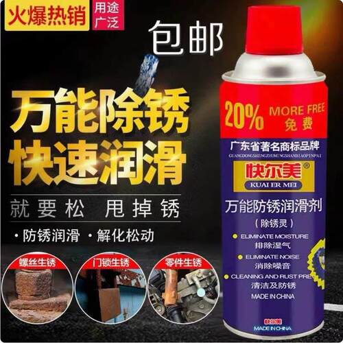 快尔美多功能除锈润滑剂 螺栓松动剂门锁自行车链条金属防锈450ML