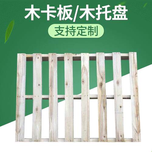实木卡板托盘螺纹钉紧胶合板货柜高强度脑膜抗压卡板托盘