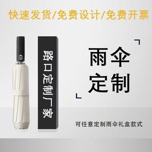 晴雨伞定制logo可印图案礼品折叠自动太阳伞开业活动防晒广告雨伞