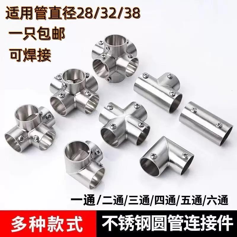 不锈钢圆管连接件28mm32mm38mm固定件接头组装架弯头对接直角
