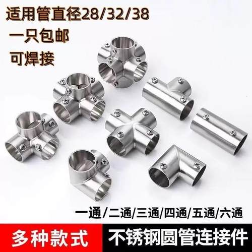 不锈钢圆管连接件28mm32mm38mm固定件接头组装架弯头对接直角