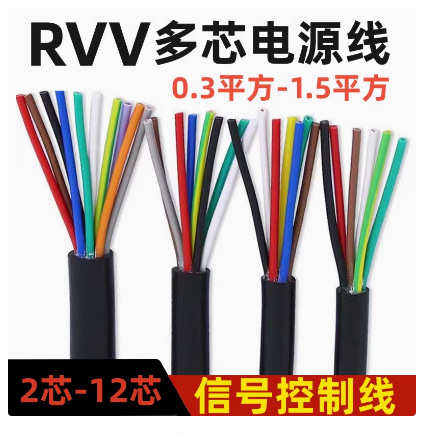 供应 RVV-12X0.75  RVV-12X1  RVV-12X1.5    圆形护套软电线