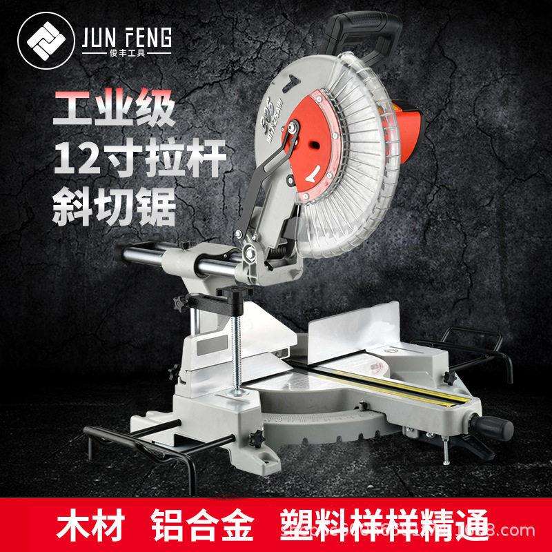 12寸推拉杆斜切锯工业级铝材木材切割机精度台式锯铝机