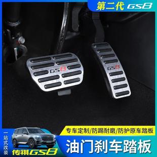 适用于22款 内饰贴 二代传祺GS8油门踏板专用刹车防滑脚铝合金改装