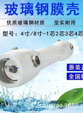 4040反渗透膜壳4040玻璃钢膜壳 300-1000PSI RO膜壳 防爆端开侧开