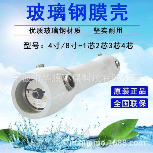 4040反渗透膜壳4040玻璃钢膜壳 300-1000PSI RO膜壳 防爆端开侧开
