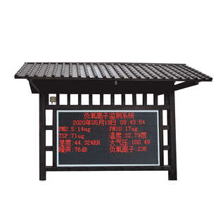 气象站公园监测监测仪负氧离子景区系统负氧离子监测站负氧离子