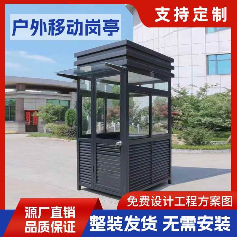 钢结构岗亭保安亭户外可移动门卫值班室小区物业治安亭室花园防风