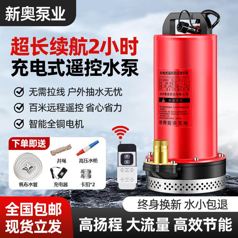 无线 线遥控电动抽水泵充电大功率农用潜水泵可携式浇菜灌溉家用