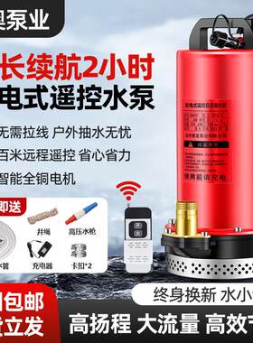 无线 线遥控电动抽水泵充电大功率农用潜水泵可携式浇菜灌溉家用