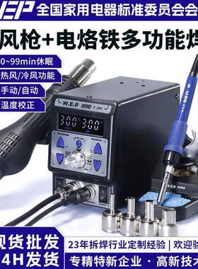 WEP8786DI二合一数显热风枪焊台 工业级热风枪 大功率热风拆焊台