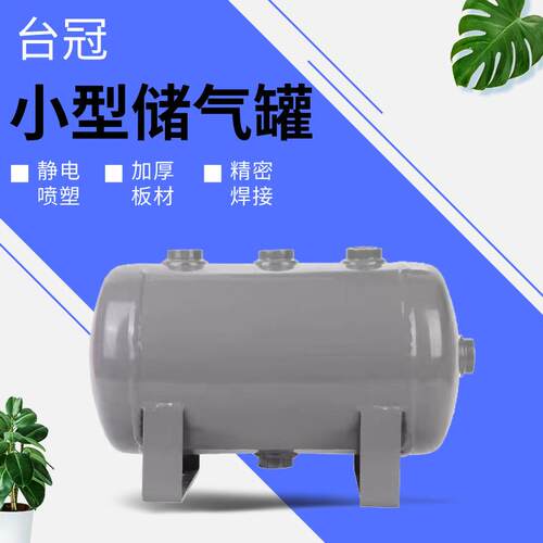 台冠储气罐 空压机压力真空罐缓冲罐 立式卧式碳钢小型储气罐现货