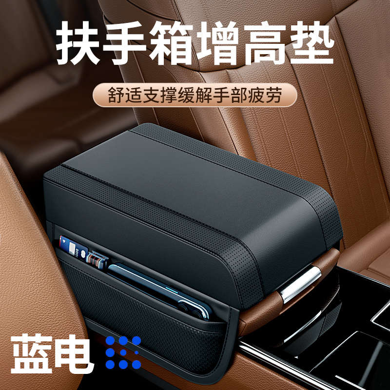 适用于蓝电E5/E3扶手箱增高垫中央记忆棉肘托扶手收纳箱高档
