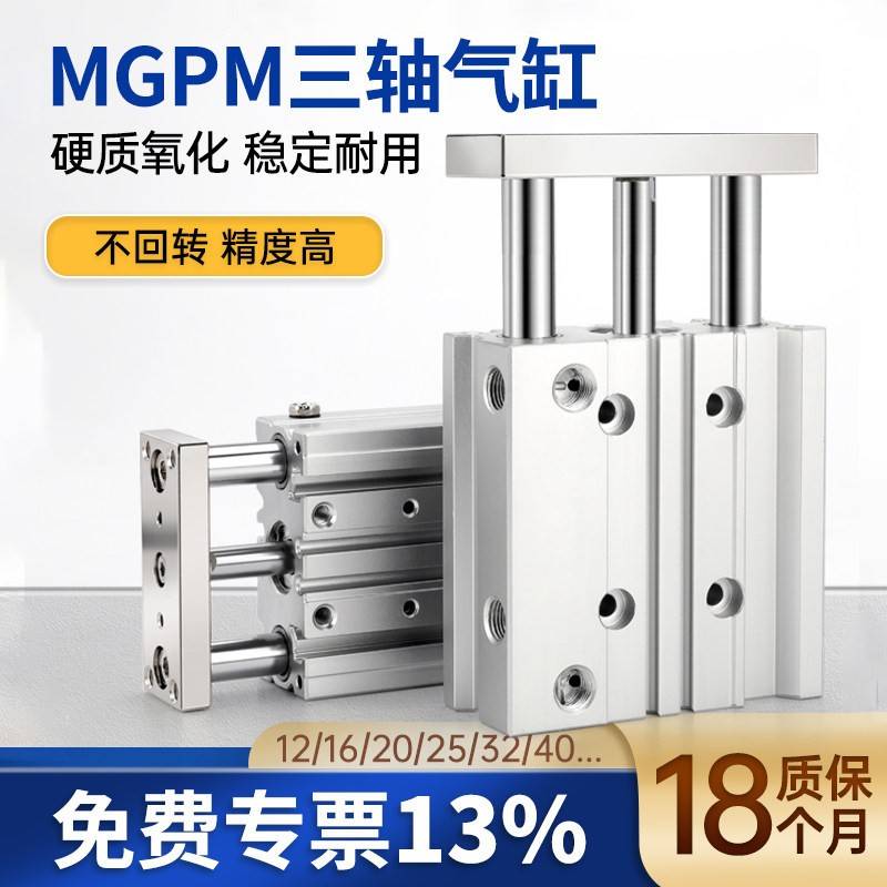 莱泽32带导杆tcm40三轴三杆MGPM12/16/20/25气缸30/50/75气动导柱