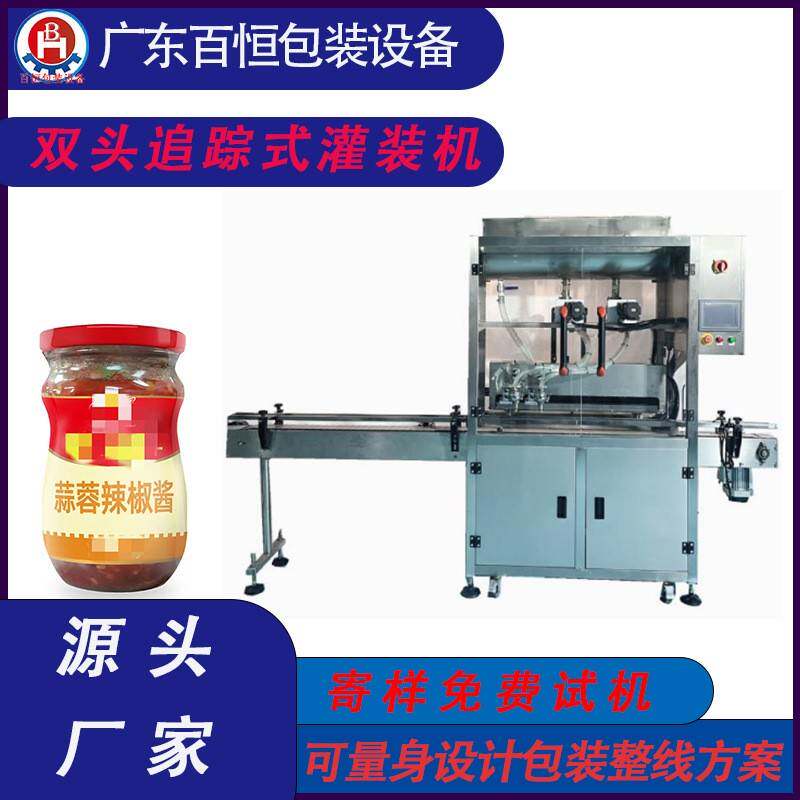 追踪式灌装机牛肉酱灌装机沙茶酱灌装机酸奶灌装机