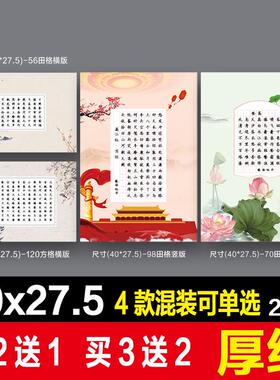 40x27.5硬笔书法作品横版120方格钢笔成人学生比赛考级专用书写纸