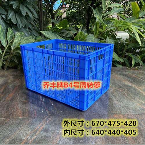 乔丰牌B4号周转箩670*475*420加厚工业零配件物料塑料箩水果筐
