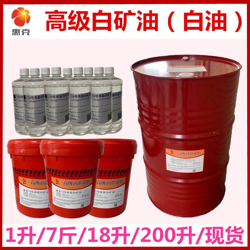 无味白矿油 5号10号工业白矿油 白油无色无味 金属机械切削冷却油