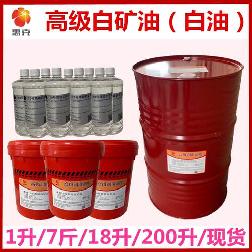 无味白矿油 5号10号工业白矿油 白油无色无味 金属机械切削冷却油