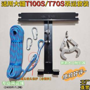适用大疆无人机吊运架T100S自动脱钩器T70S吊运绳三件套神农架新