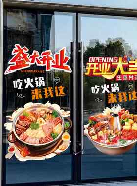 玻璃门贴纸装饰餐厅开业广告饭店橱窗装饰80x130cm门贴纸