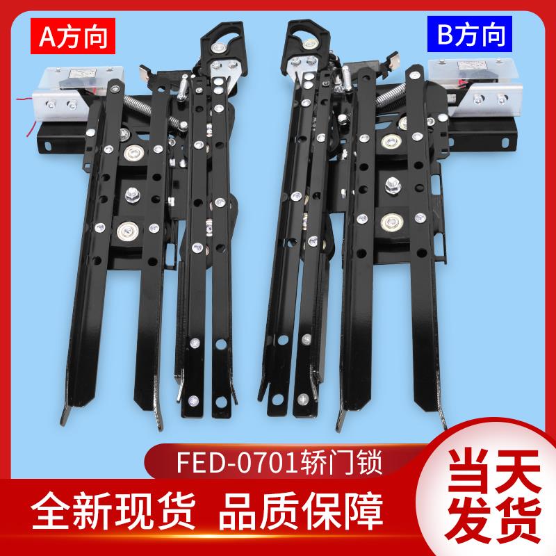 展鹏电梯配件/展鹏轿门锁/FED-0701/新国标轿门锁/门刀/轿厢门刀