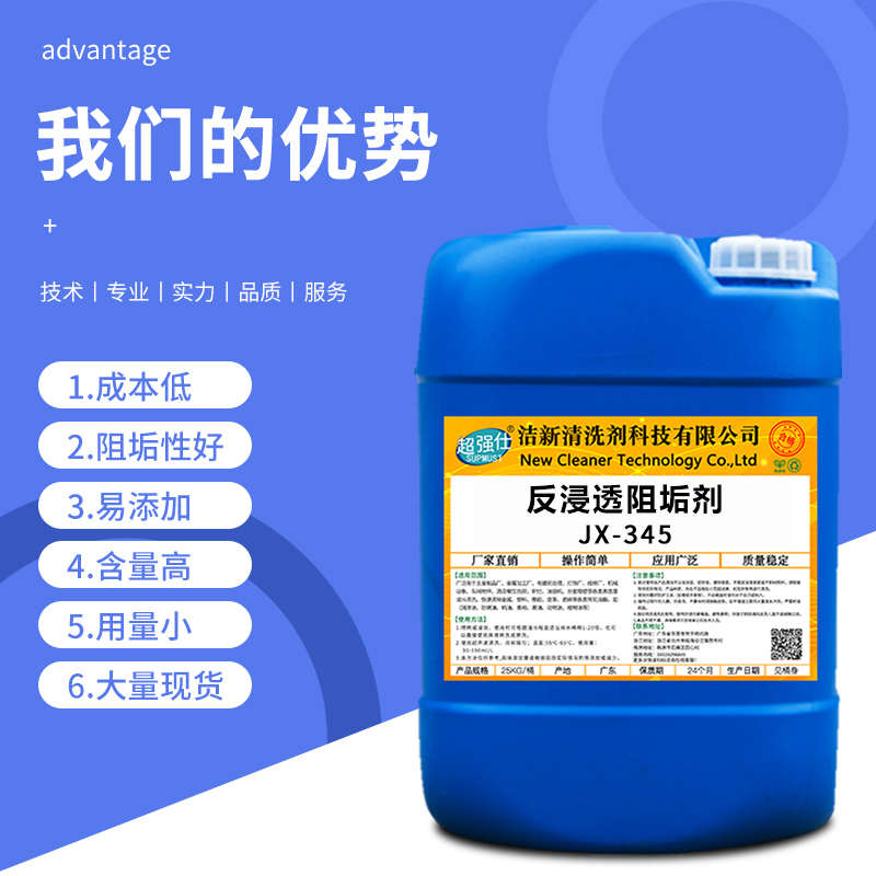 工业反渗透阻垢剂锅炉循环水ro膜缓蚀除垢分散剂阻垢剂水处理国