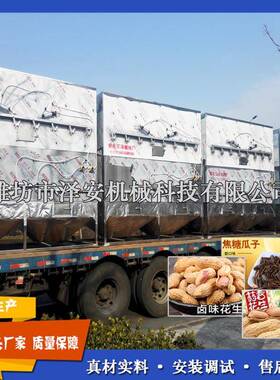供应卤味花生果烘干箱加味花生果烤箱焦糖瓜子设备安装指导生产