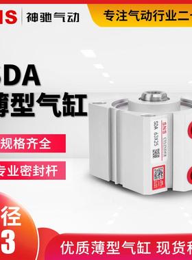 SNS神驰气动薄型气缸SDA63X5 10 15 20 25 30 35 40 45 50方形