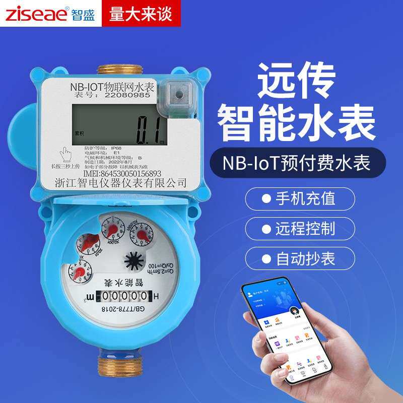 nb物联网智能水表远程抄表预付费远传水表家用出租房数字电子无线