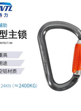 攀岩登山梨形主锁铝合金两段自动锁高空作业防坠落安全扣安全钩