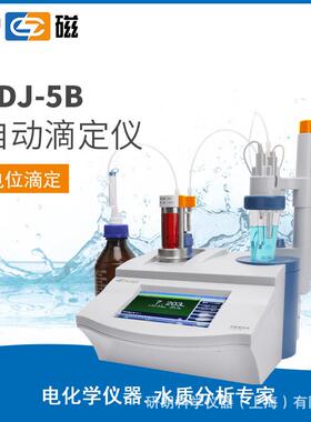 雷磁ZDJ-5B/4B/4A/3A/ZDY-500/ZD-1P自动滴定仪/SCH-02自动进样器